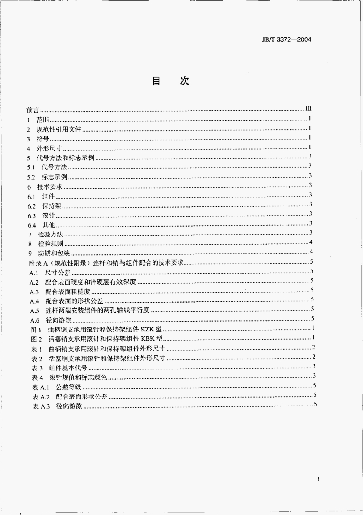 JB/T 3372-2004 标准预览