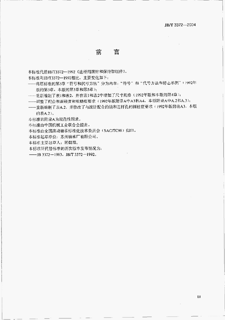 JB/T 3372-2004 标准预览