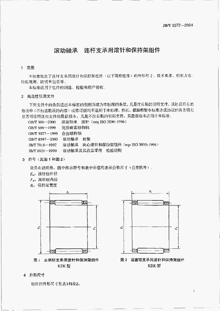 JB/T 3372-2004 标准预览