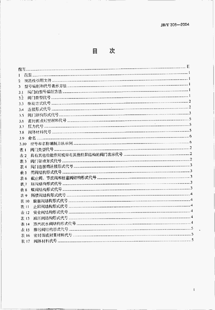 JB/T 308-2004 标准预览