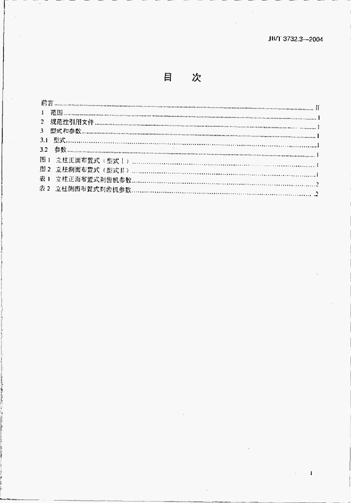 JB/T 3732.3-2004 标准预览