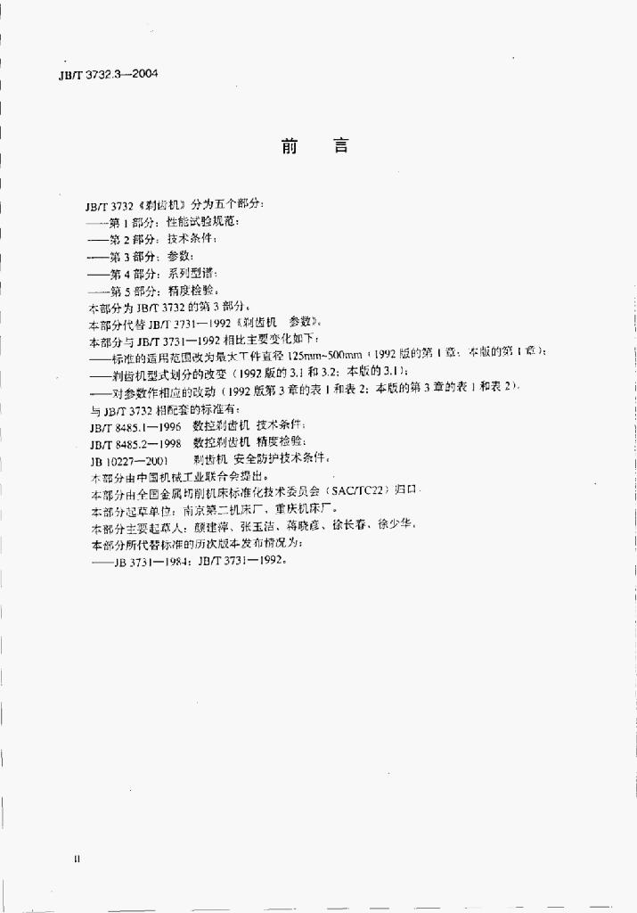 JB/T 3732.3-2004 标准预览