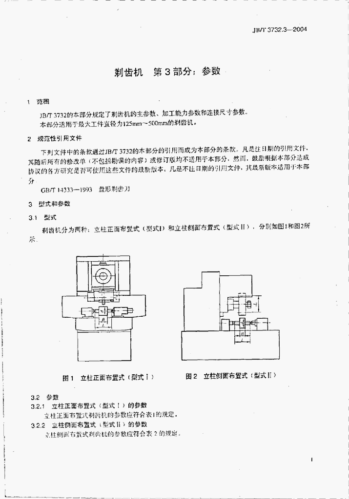 JB/T 3732.3-2004 标准预览