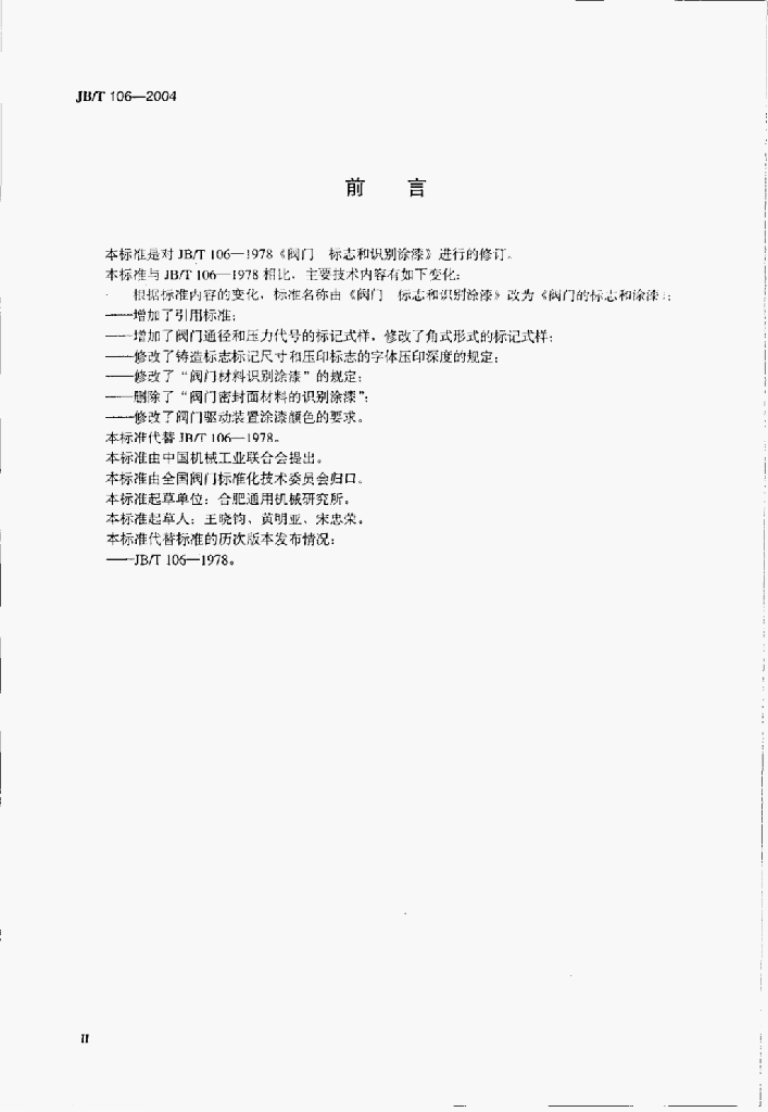 JB/T 106-2004 标准预览