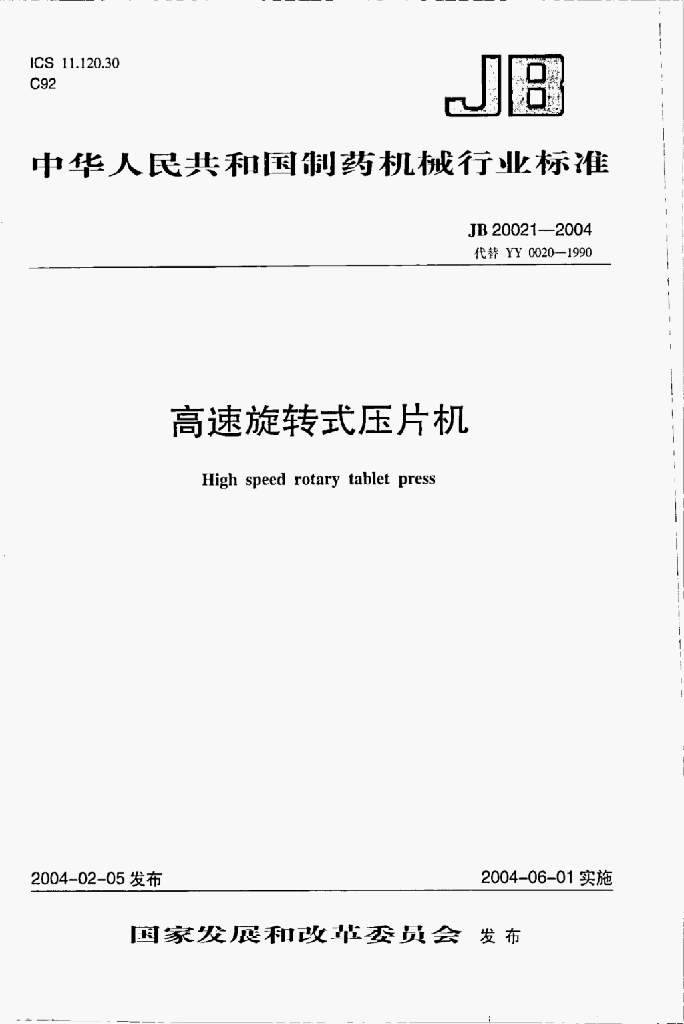JB 20021-2004 标准预览