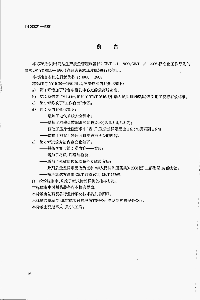 JB 20021-2004 标准预览