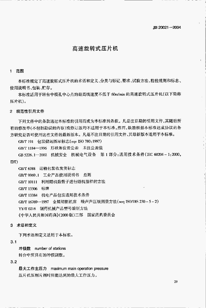 JB 20021-2004 标准预览