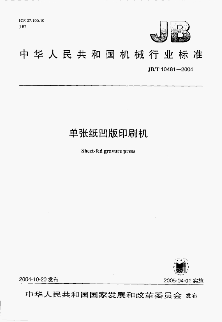 JB/T 10481-2004 标准预览