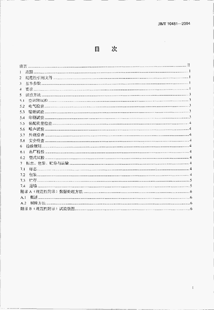 JB/T 10481-2004 标准预览