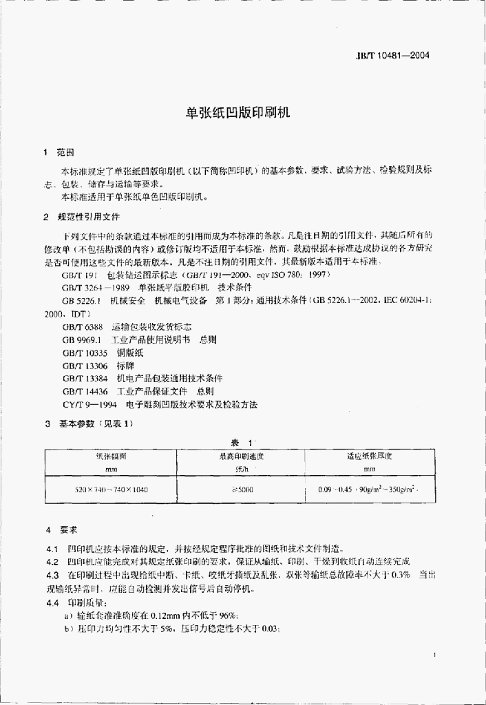 JB/T 10481-2004 标准预览