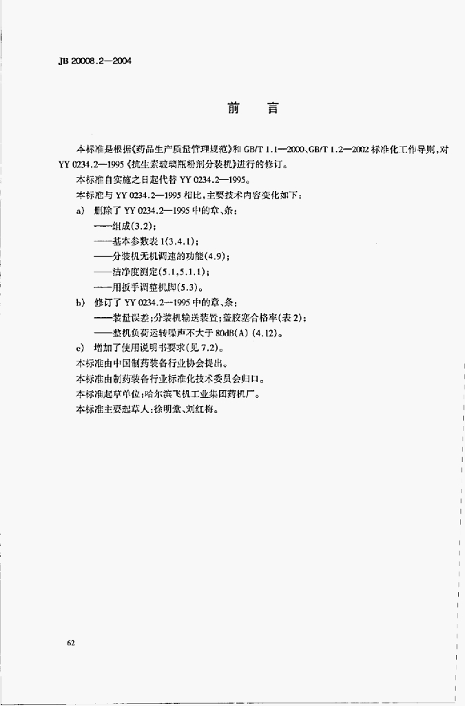 JB 20008.2-2004 标准预览