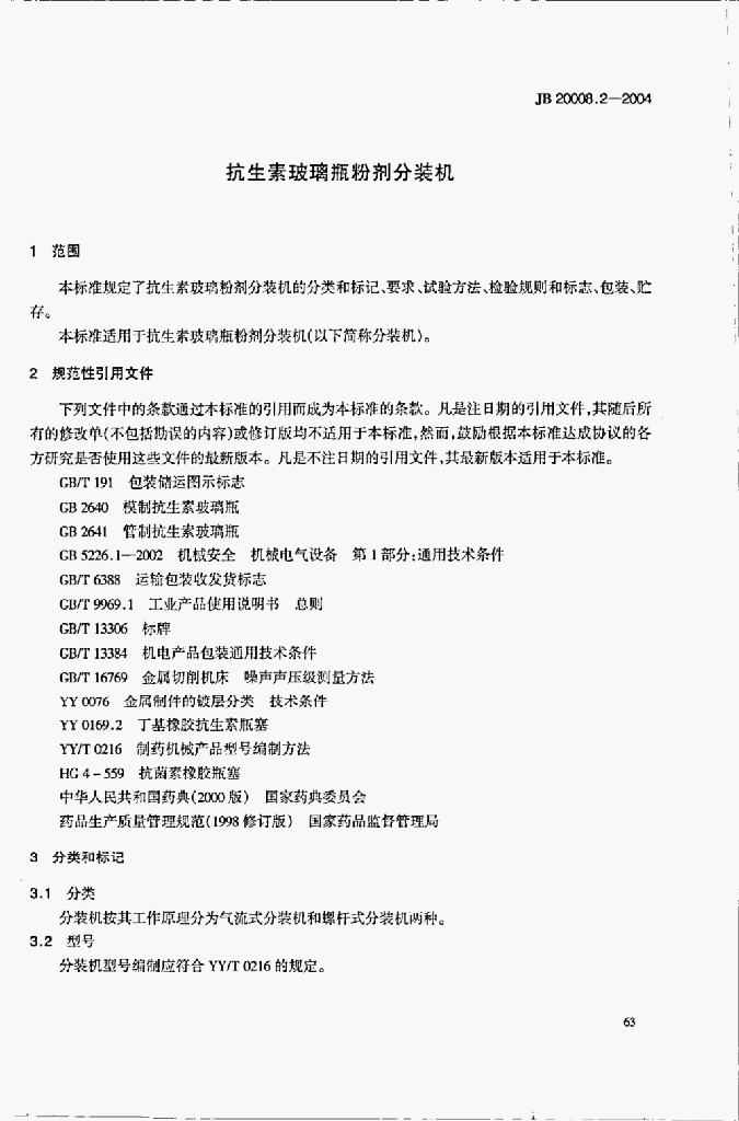 JB 20008.2-2004 标准预览