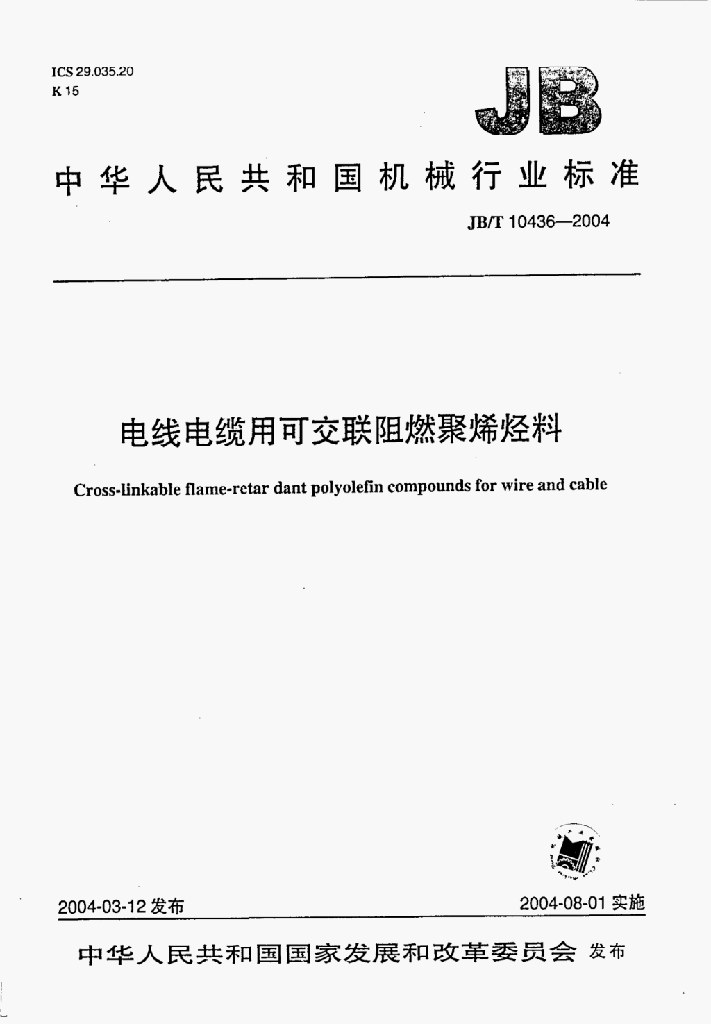 JB/T 10436-2004 标准预览