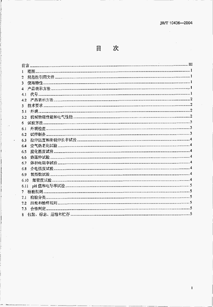 JB/T 10436-2004 标准预览