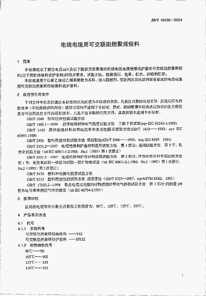 JB/T 10436-2004 标准预览
