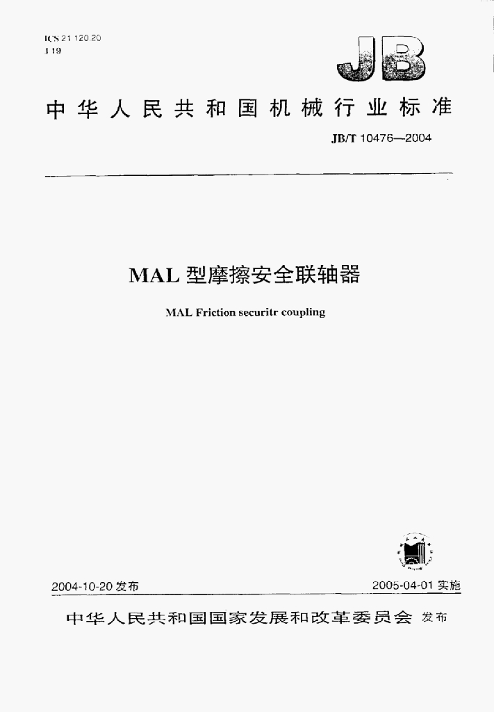 JB/T 10476-2004 标准预览