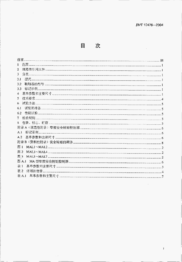 JB/T 10476-2004 标准预览
