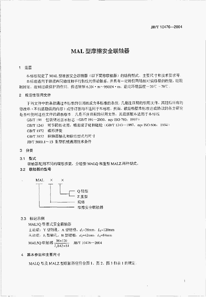 JB/T 10476-2004 标准预览