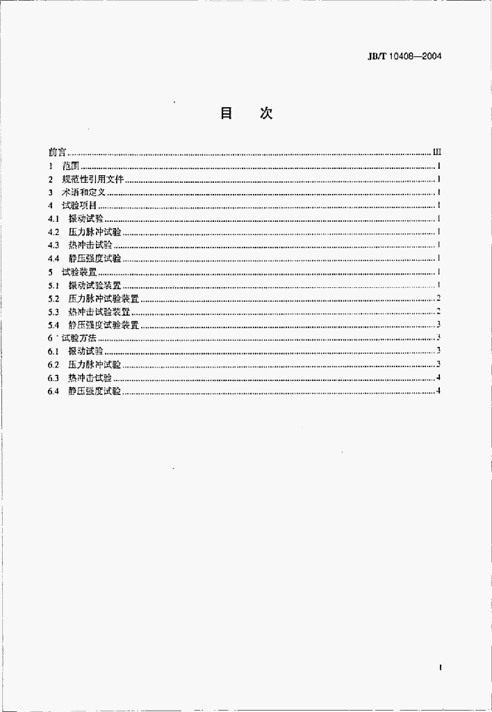 JB/T 10408-2004 标准预览