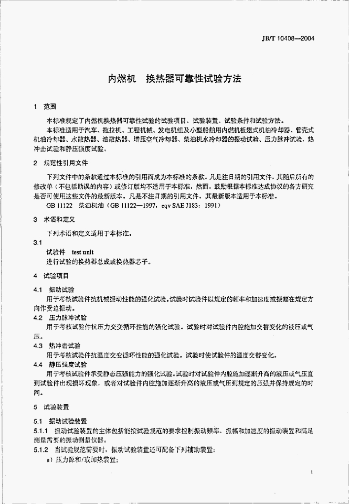 JB/T 10408-2004 标准预览