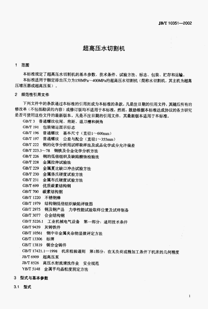 JB/T 10351-2002 标准预览