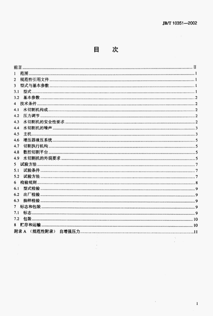 JB/T 10351-2002 标准预览