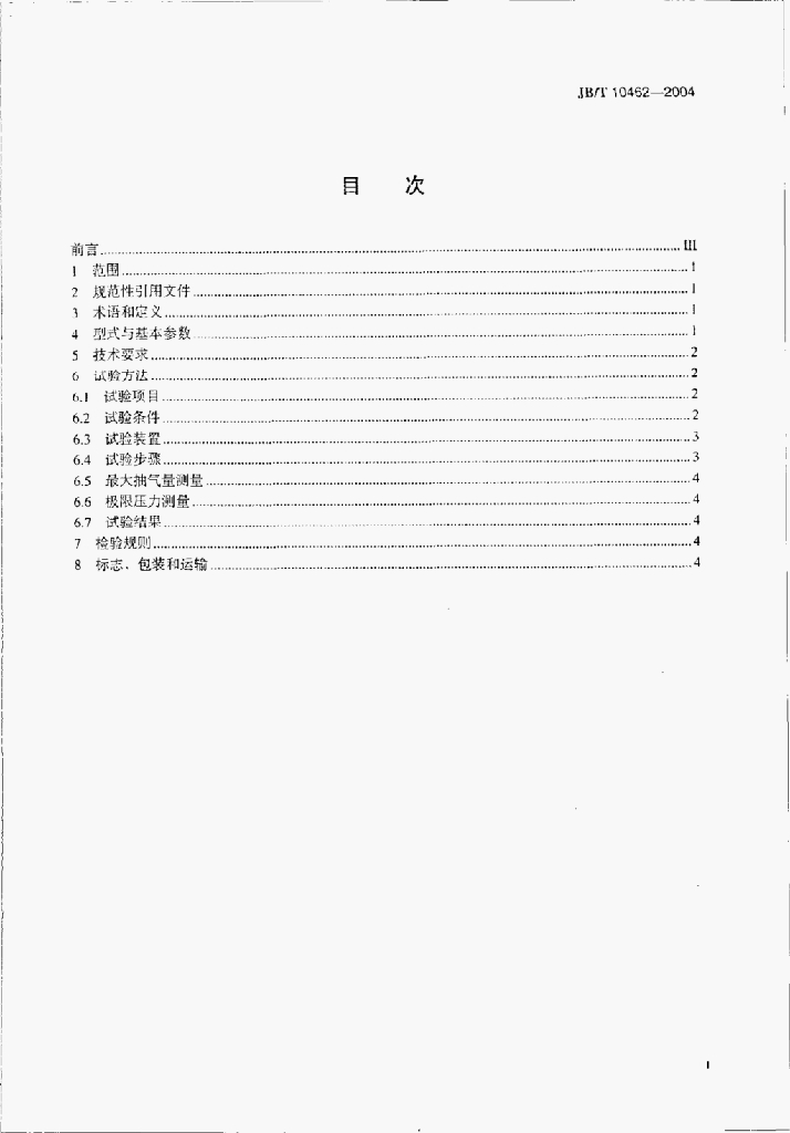 JB/T 10462-2004 标准预览