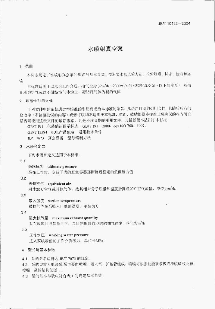 JB/T 10462-2004 标准预览