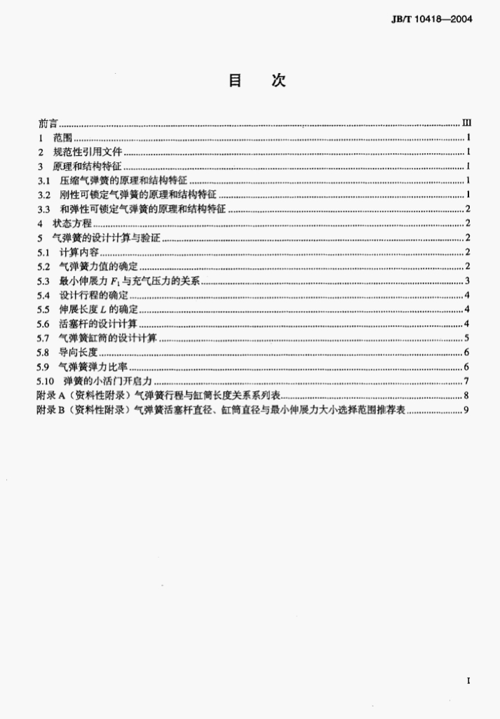 JB/T 10418-2004 标准预览