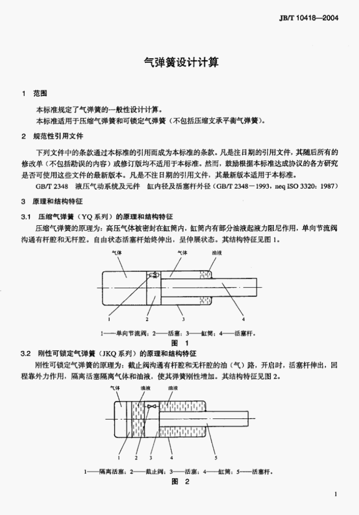 JB/T 10418-2004 标准预览