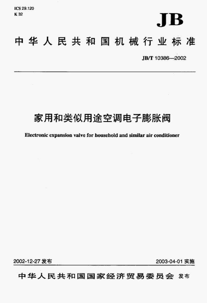 JB/T 10386-2002 标准预览