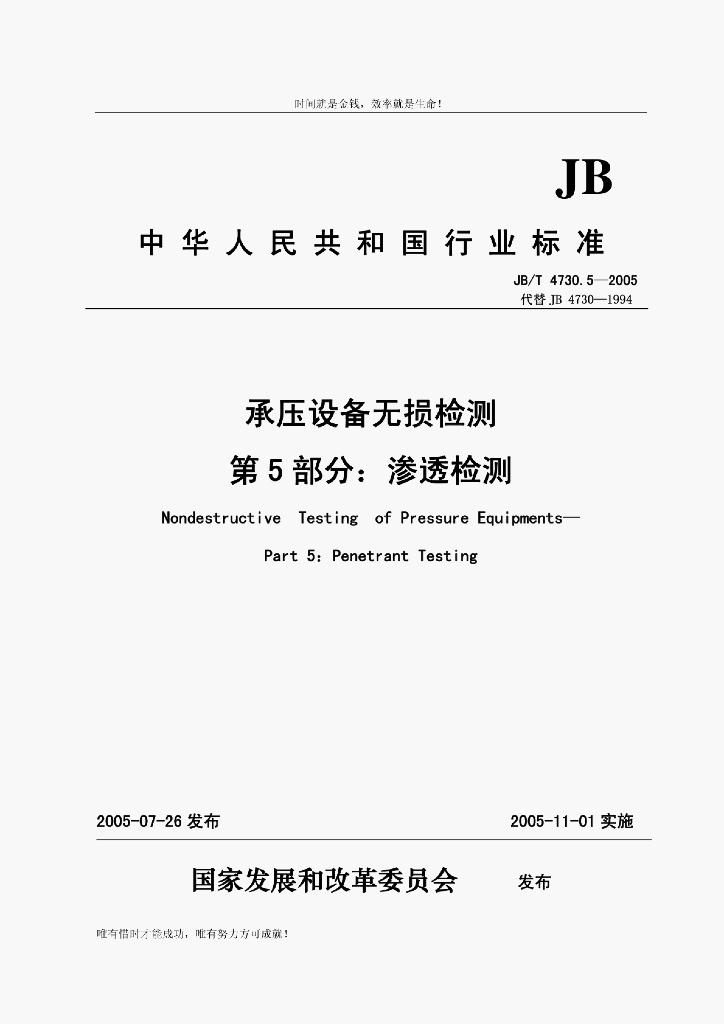 JB/T 4730.5-2005 标准预览