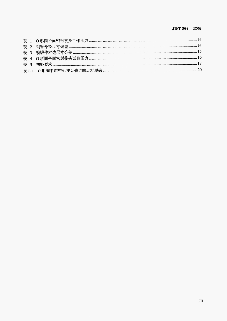 JB/T 966-2005 标准预览