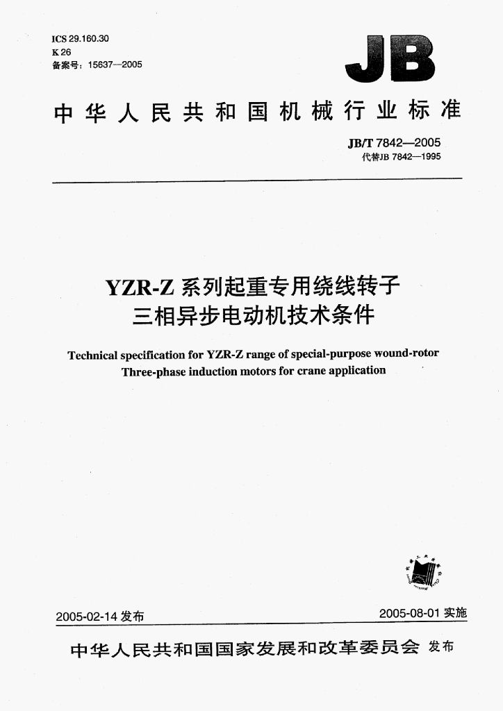 JB/T 7842-2005 标准预览