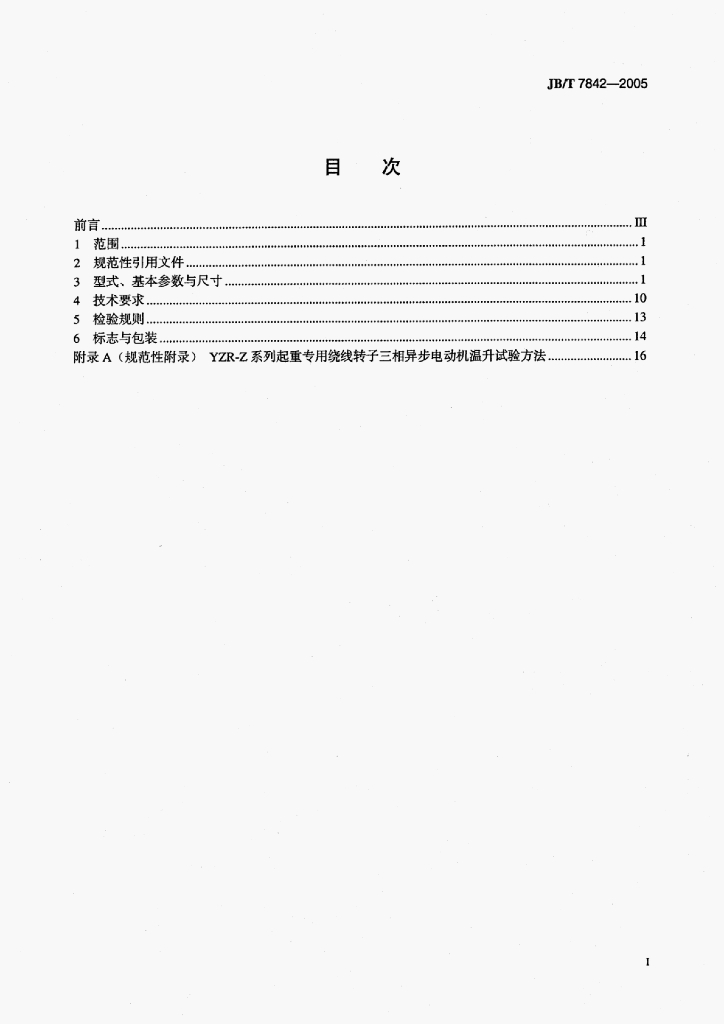 JB/T 7842-2005 标准预览