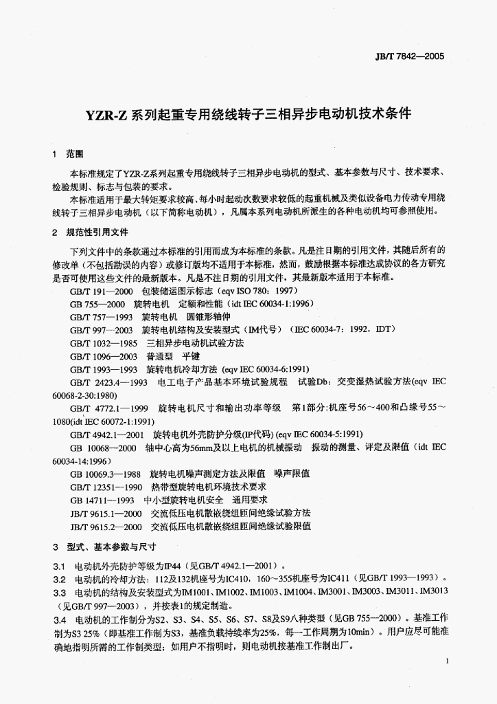 JB/T 7842-2005 标准预览