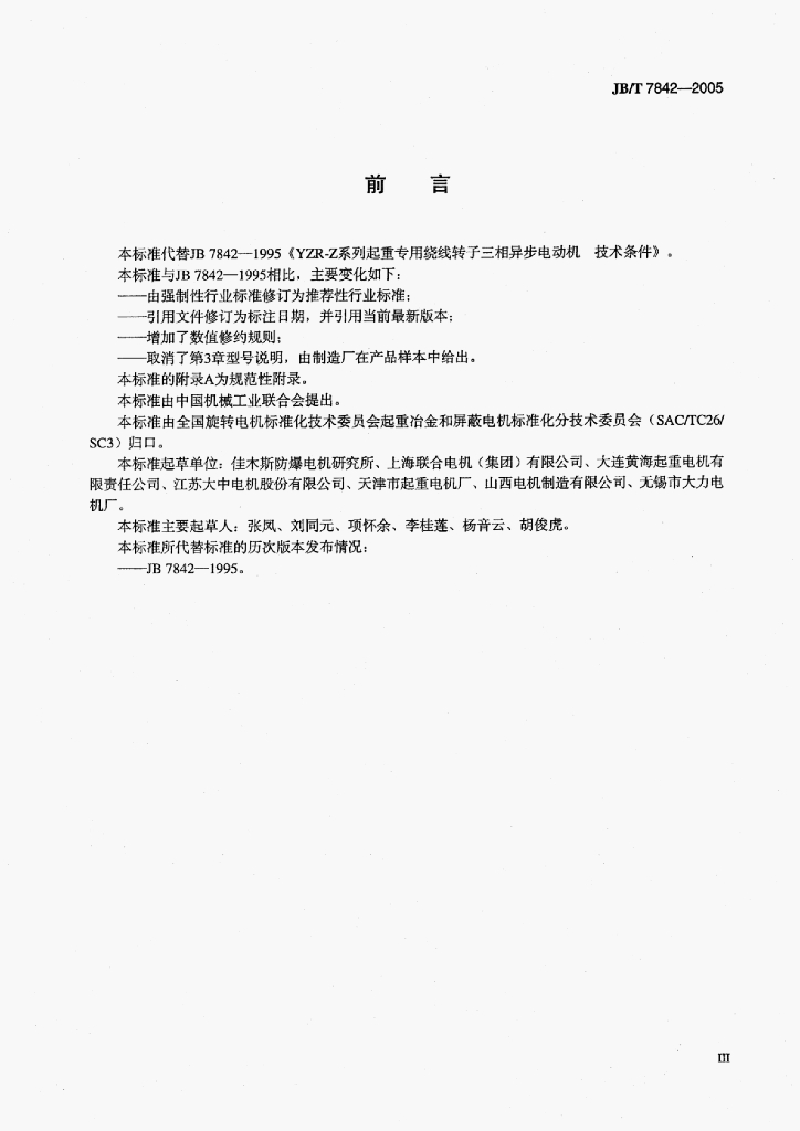 JB/T 7842-2005 标准预览