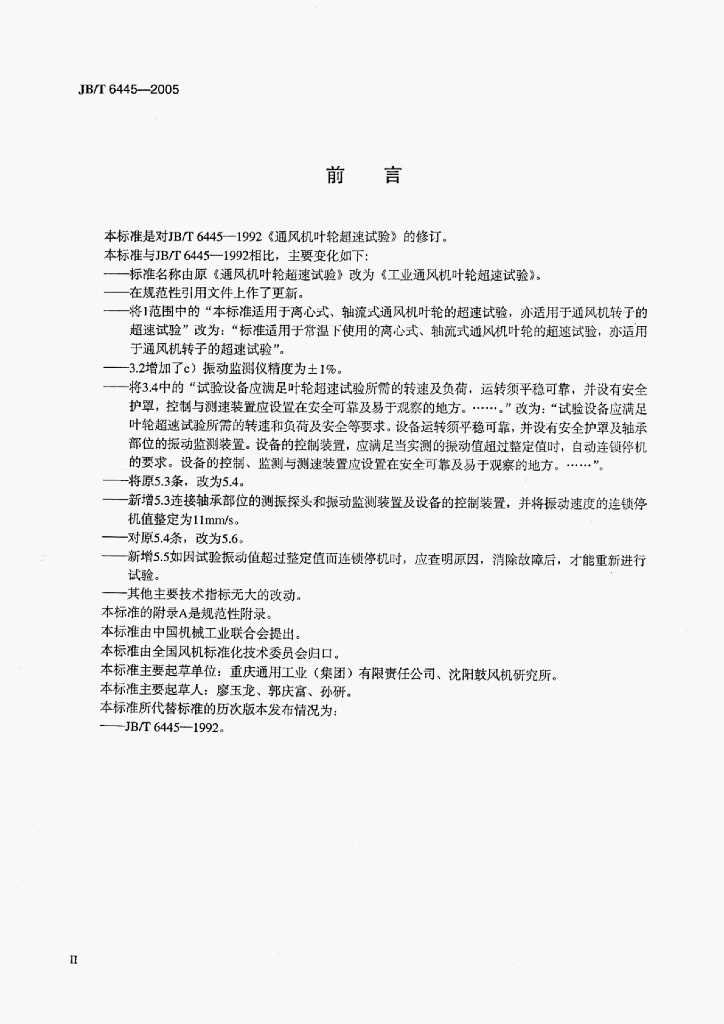 JB/T 6445-2005 标准预览