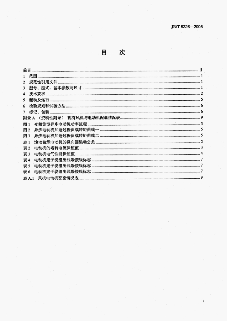 JB/T 6226-2005 标准预览