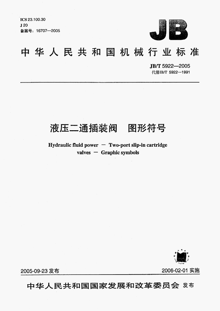JB/T 5922-2005 标准预览