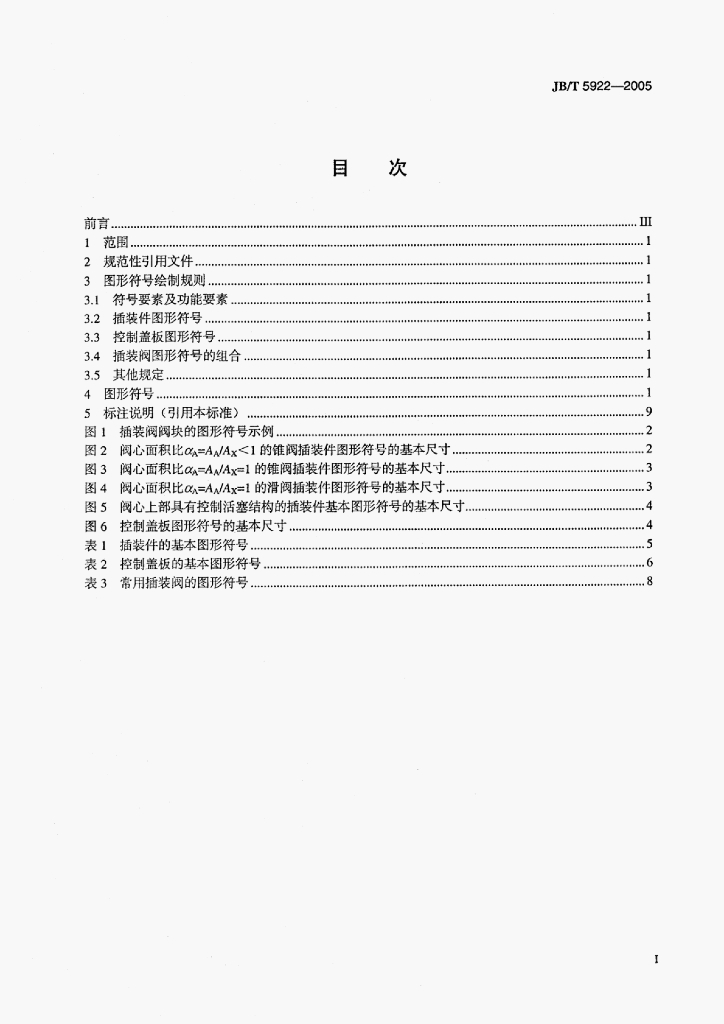 JB/T 5922-2005 标准预览