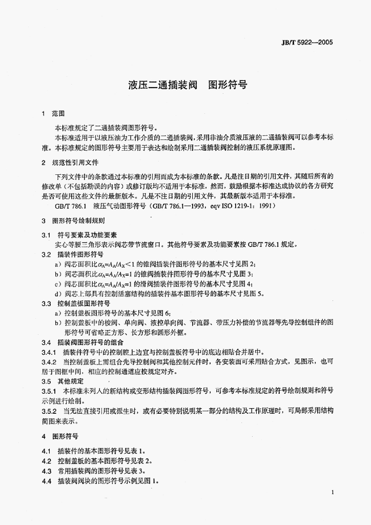 JB/T 5922-2005 标准预览