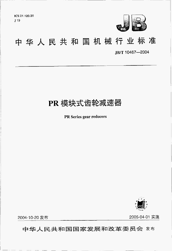 JB/T 10467-2004 标准预览
