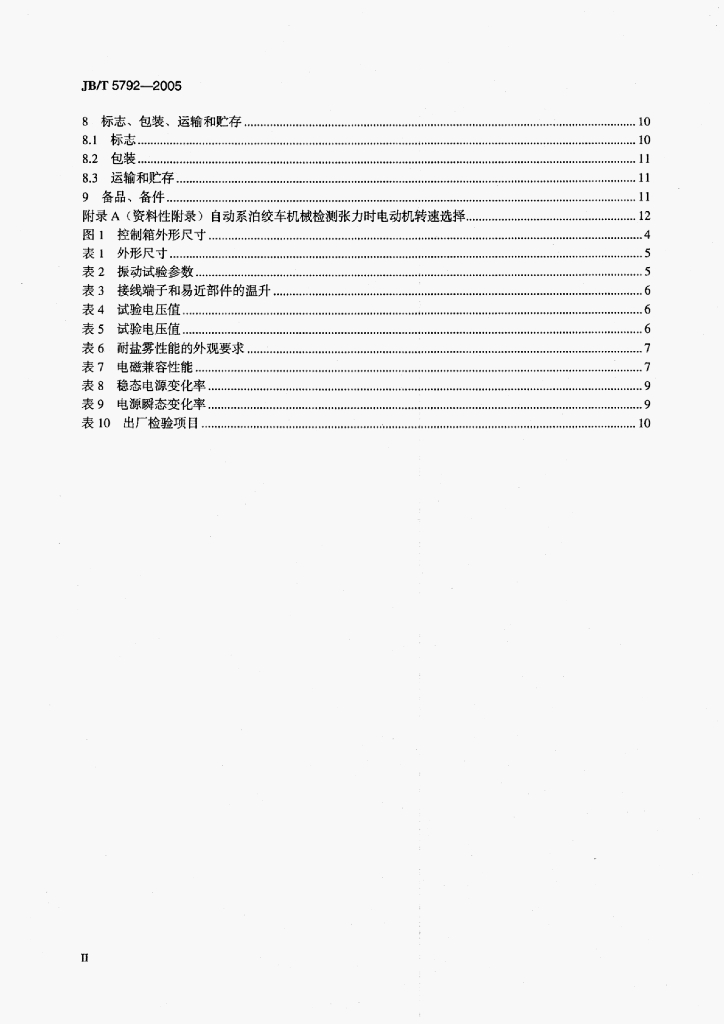 JB/T 5792-2005 标准预览