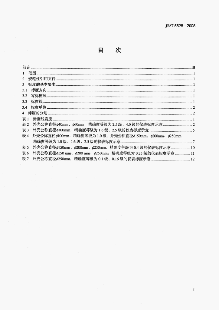JB/T 5528-2005 标准预览