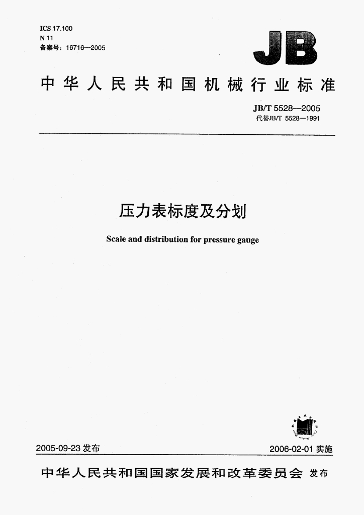 JB/T 5528-2005 标准预览