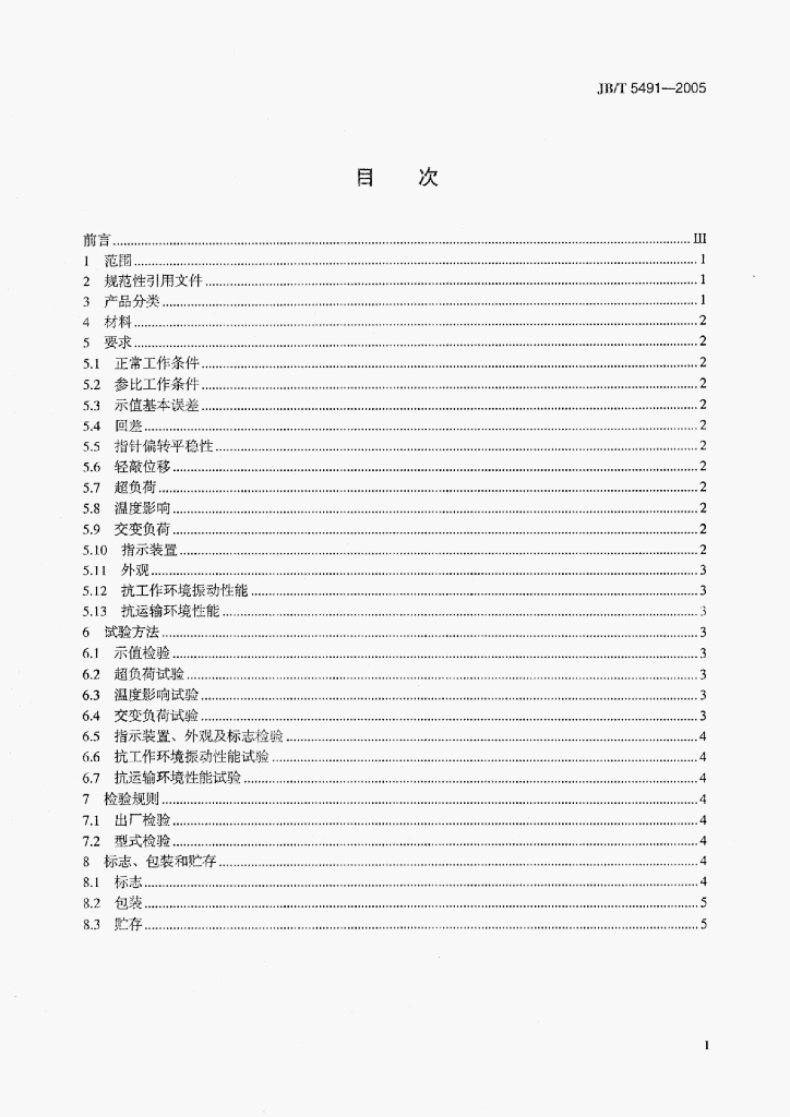 JB/T 5491-2005 标准预览