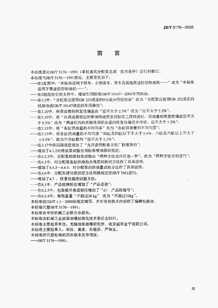 JB/T 5176-2005 标准预览
