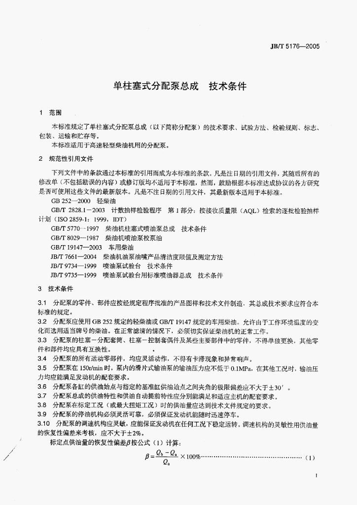 JB/T 5176-2005 标准预览
