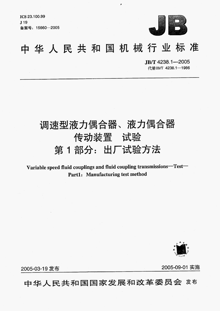 JB/T 4238.1-2005 标准预览